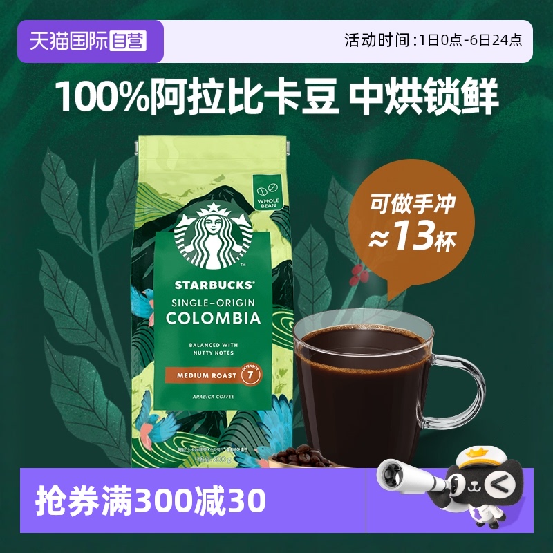 【自营】星巴克星享黑咖啡哥伦比亚精选研磨咖啡豆中度烘焙200g