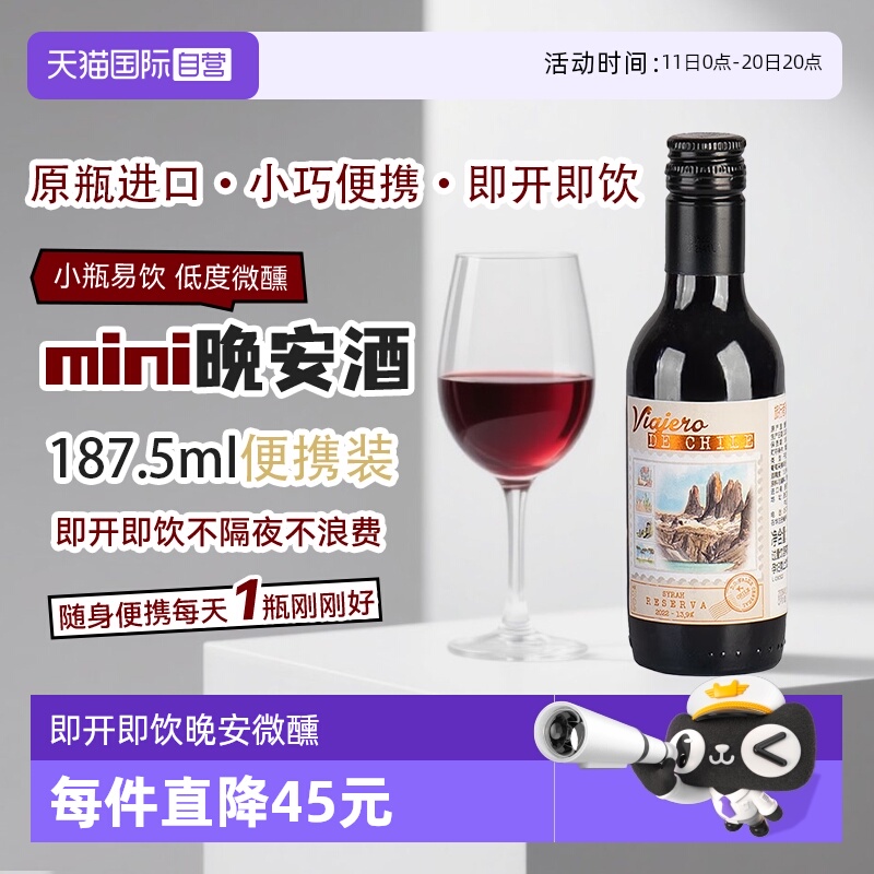 【自营】智利进口珍藏西拉干红葡萄酒187.5ml迷你小瓶红酒葡萄酒