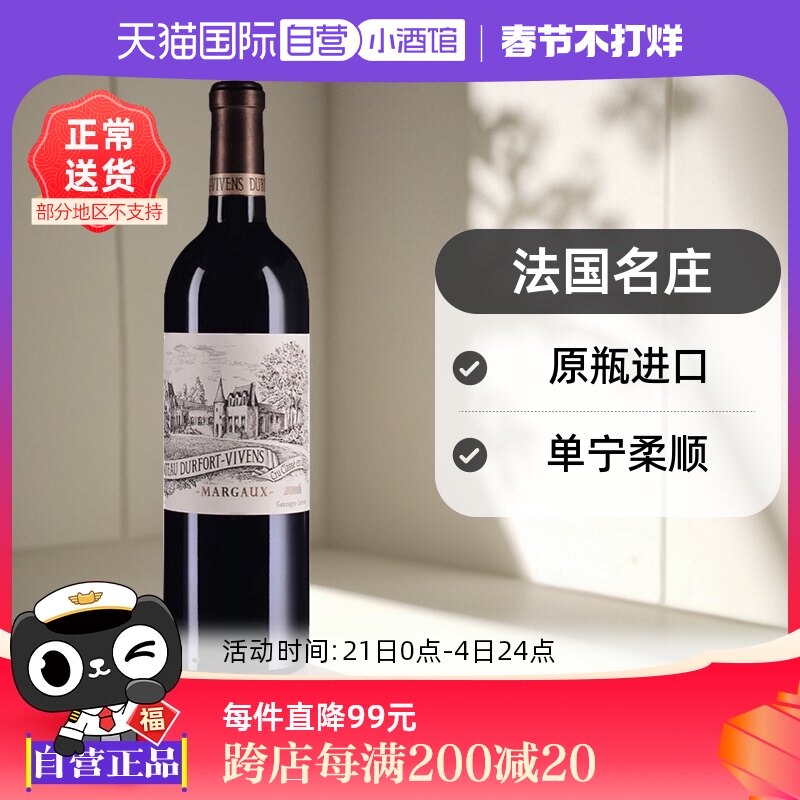 【自营】法国名庄杜霍/度韦酒庄干红葡萄酒Durfort Vivens 2021年