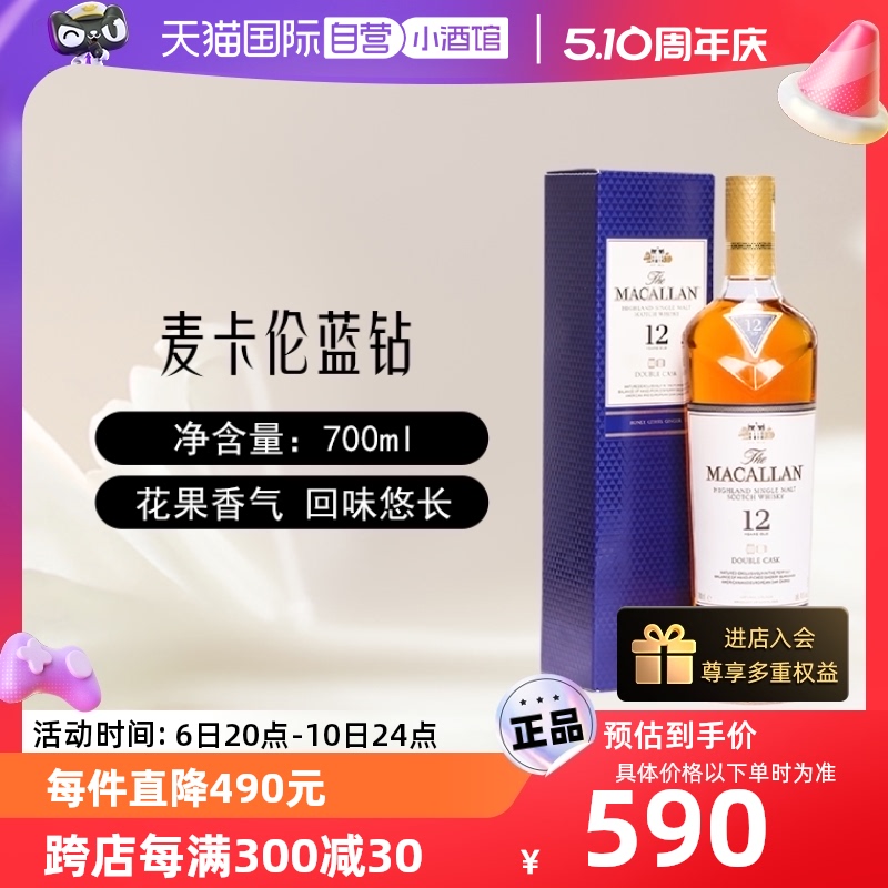 【自营】Macallan麦卡伦蓝钻12年单一麦芽苏格兰威士忌700ml洋酒 酒类 威士忌/Whiskey 原图主图