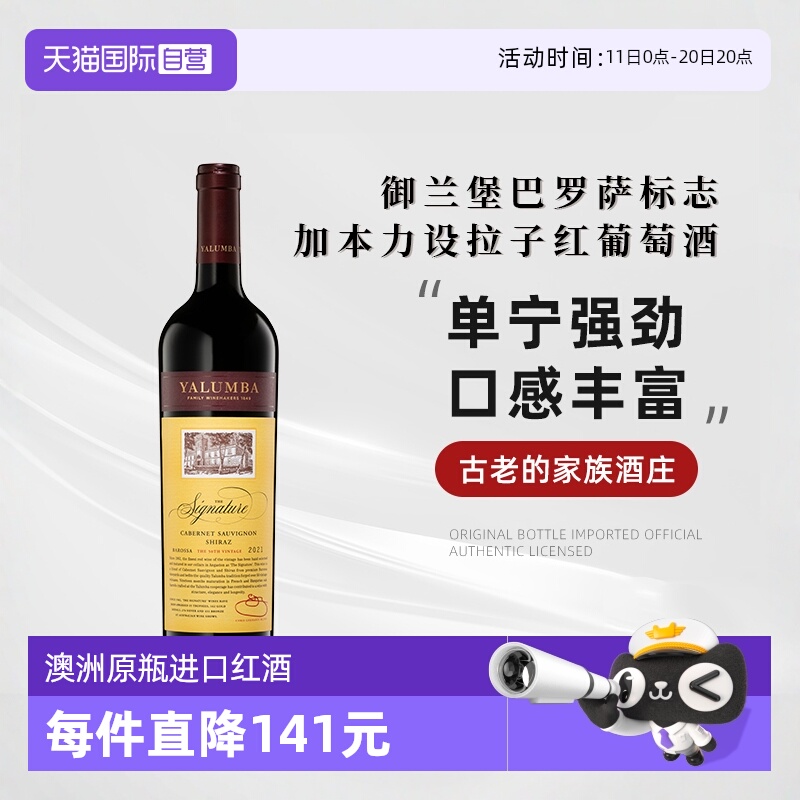 【自营】御兰堡巴罗萨标志加本力设拉子红葡萄酒750ml澳洲进口