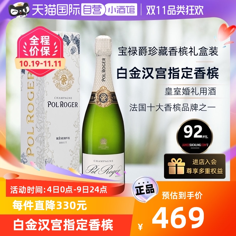 【自营】白金汉宫指定香槟法国Pol Roger宝禄爵珍藏香槟礼盒聚会高性价比高么？