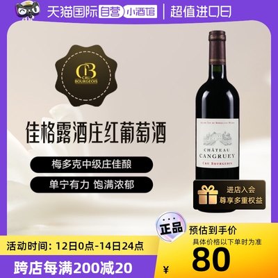 佳格露中级庄原瓶进口红酒