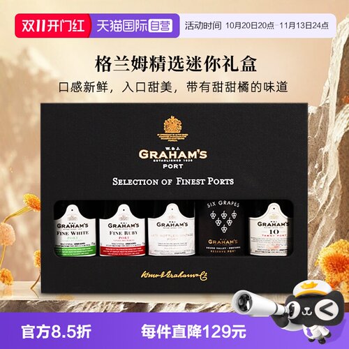 格兰姆波特酒精选迷你礼盒旅行装
