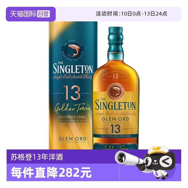 【自营】苏格登13年醇金单一麦芽苏格兰威士忌700ml英国进口洋酒