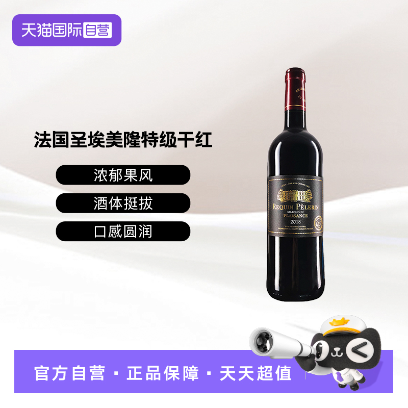 【自营】法国穆飒圣埃美隆特级园干红葡萄酒750ml