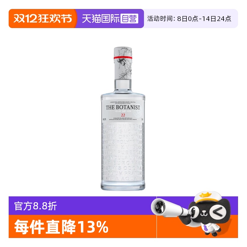 【自营】The Botanist植物学家牌金酒 艾雷岛杜松子酒 金酒 375ml