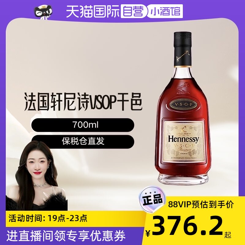 【自营】Hennessy轩尼诗VSOP干邑白兰地700ml洋酒