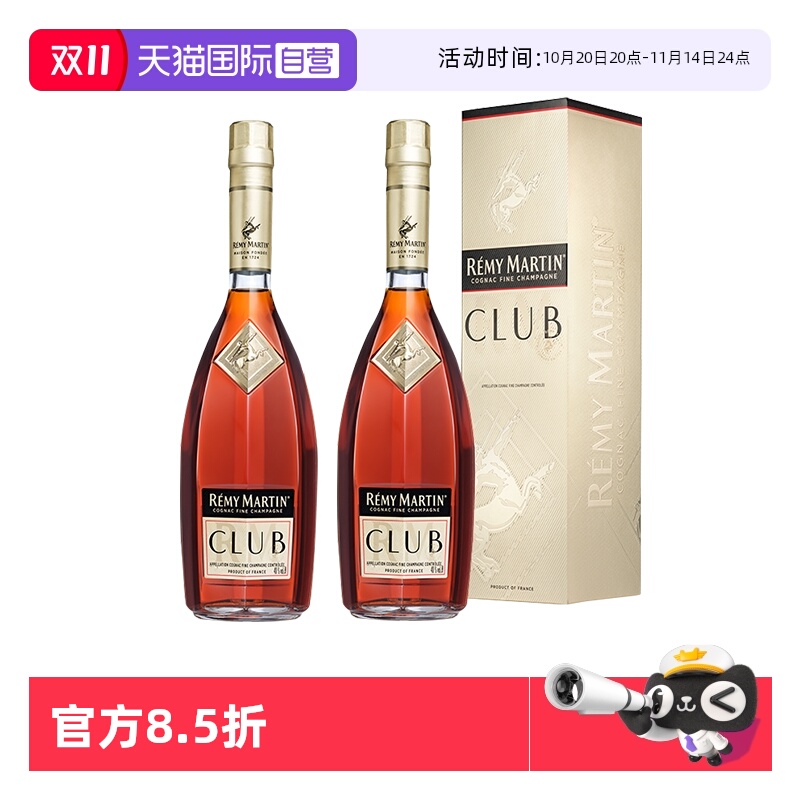 【自营】Remy Martin/人头马CLUB1000ml*2 双支装 优质香槟区干邑