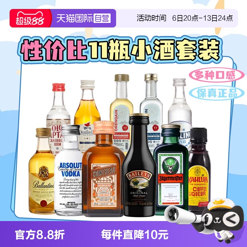 【自营】网红便利店调酒基酒套装小瓶龙舌兰威士忌朗姆酒金酒酒伴
