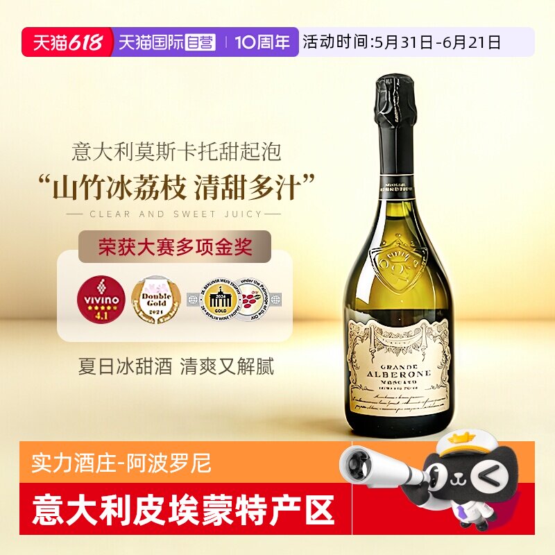 【自营】意大利进口金奖莫斯卡托起泡酒气泡酒甜白葡萄酒赠香槟杯