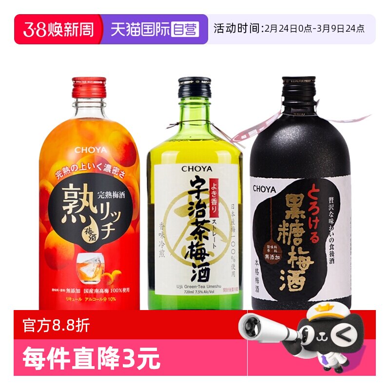 【自营】CHOYA俏雅蝶矢日本原装进口熟成/宇治茶/黑糖梅酒果酒洋