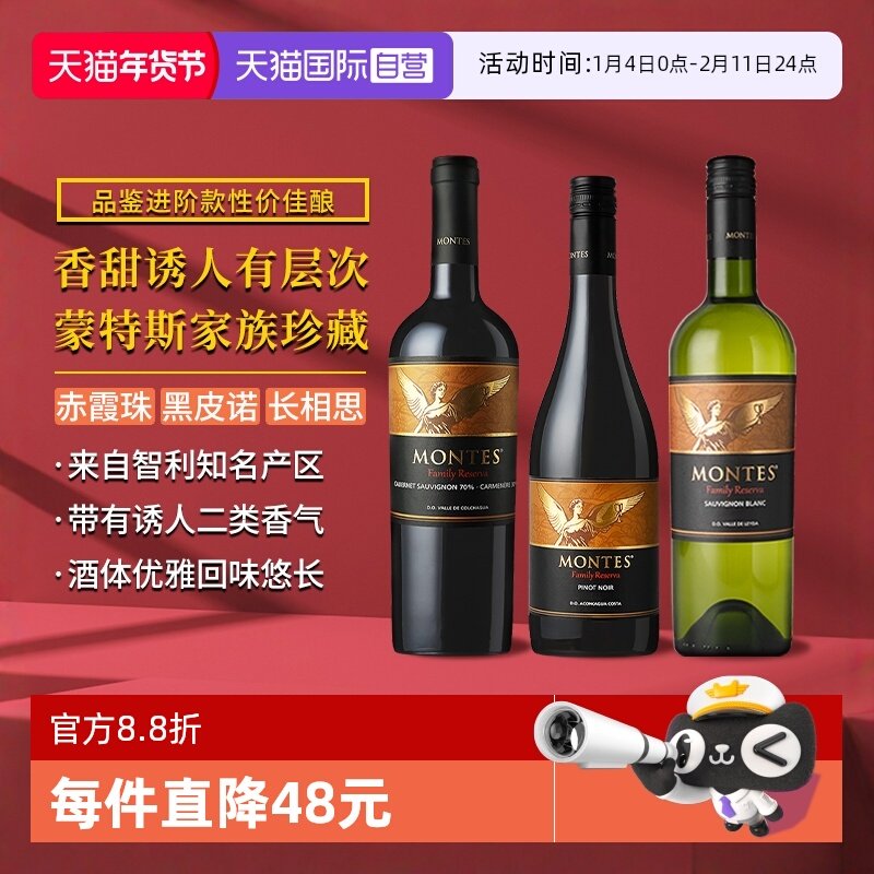 【自营】智利进口蒙特斯montes家族珍藏系列葡萄酒750ml 单支装