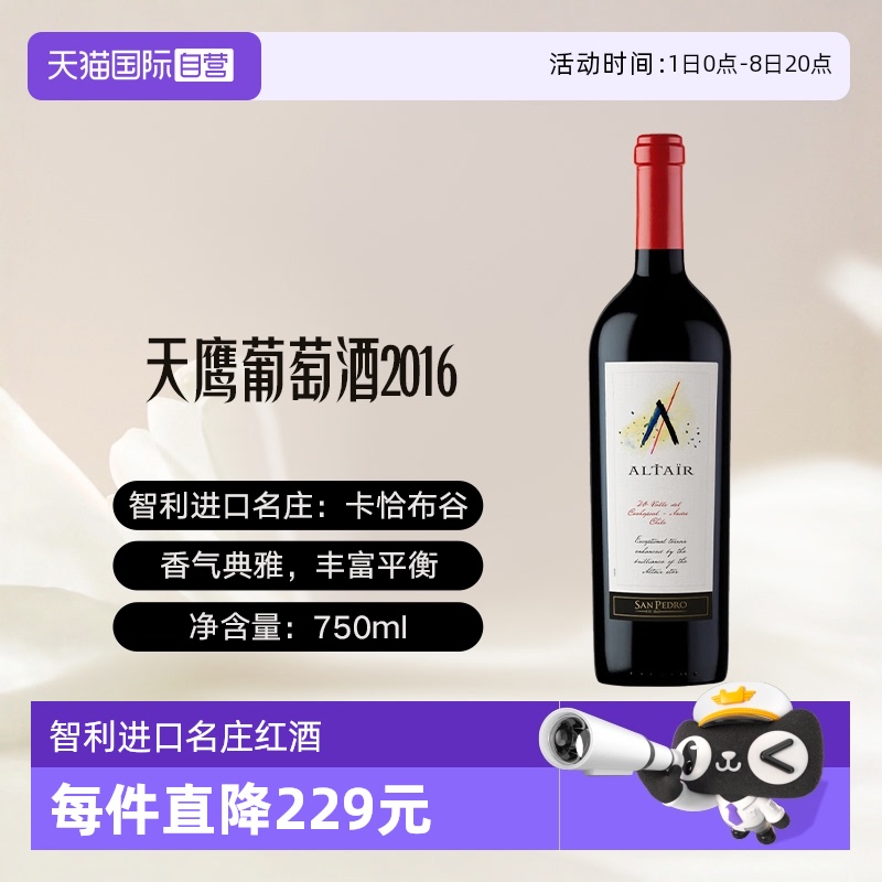 智利十八罗汉天鹰红葡萄酒