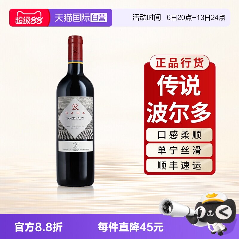 【自营】拉菲传说波尔多红酒法国原瓶进口干红葡萄酒官方正品单支