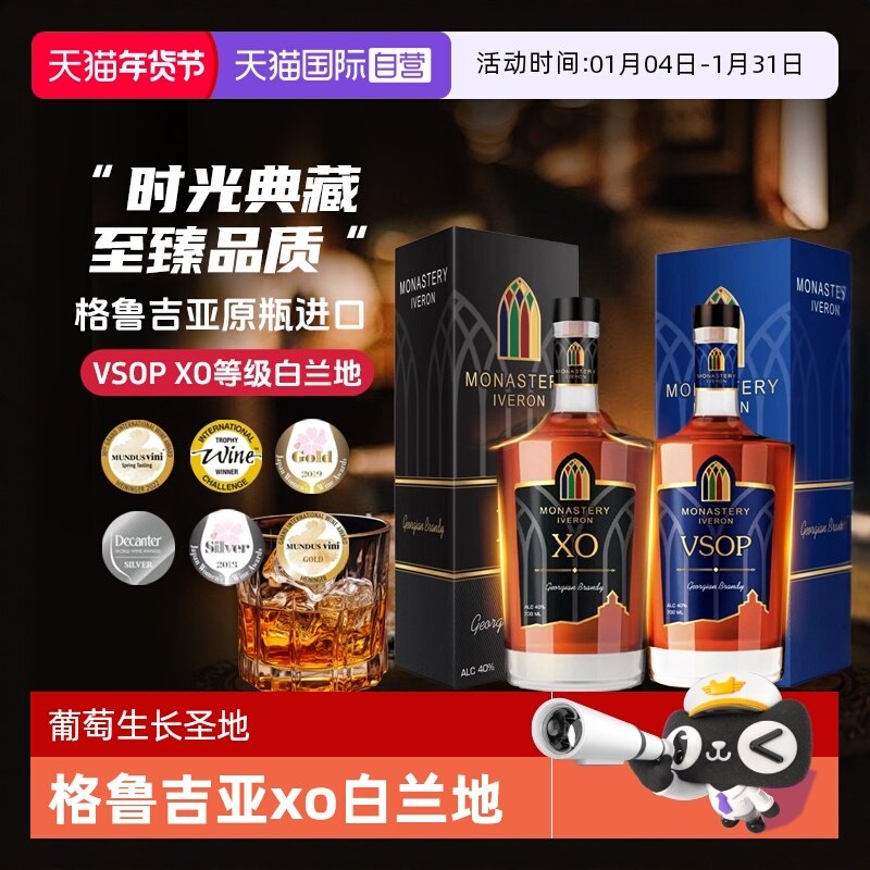 【自营】格鲁吉亚原瓶进口洋酒 督格拉泽VSOP XO白兰地 700mL礼盒,酒类,白兰地/Brandy,淘宝优惠券,粉丝福利购,淘宝优惠卷