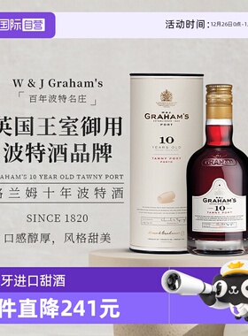 【自营】葡萄牙格兰姆十年波特酒加强型甜酒礼盒装Graham's Port
