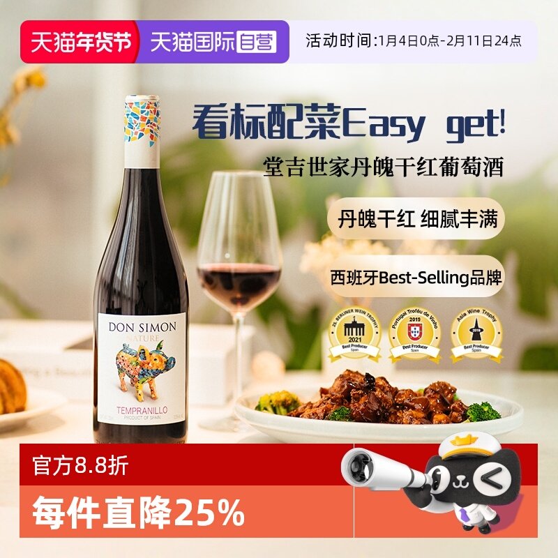 【自营】堂吉世家丹魄干红葡萄酒750ml西班牙原瓶进口红酒配餐
