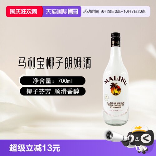 Malibu/马利宝椰子朗姆酒700ml
