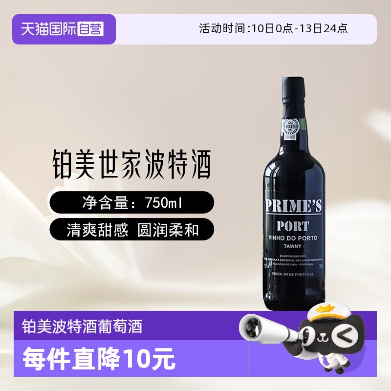【自营】葡萄牙进口铂美世家红宝石波特酒750ml茶色甜红酒葡萄酒