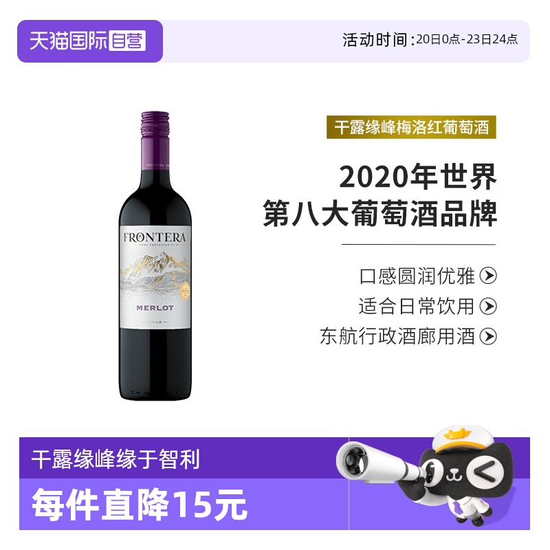 【自营】智利进口干露酒庄缘峰梅洛赤霞珠干红葡萄酒750ml红酒