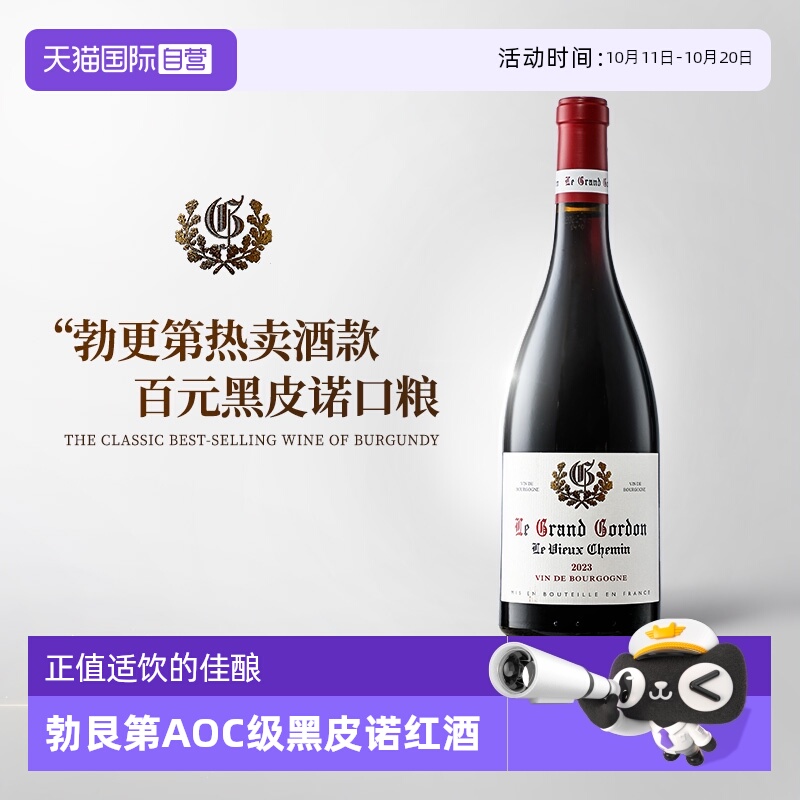 【自营】法国勃艮第丘AOC进口红酒黑皮诺干红葡萄酒单六支木箱装