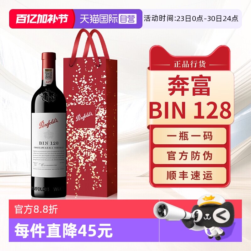 【自营】Penfolds奔富BIN128设拉子红酒澳洲原瓶进口干红葡萄酒