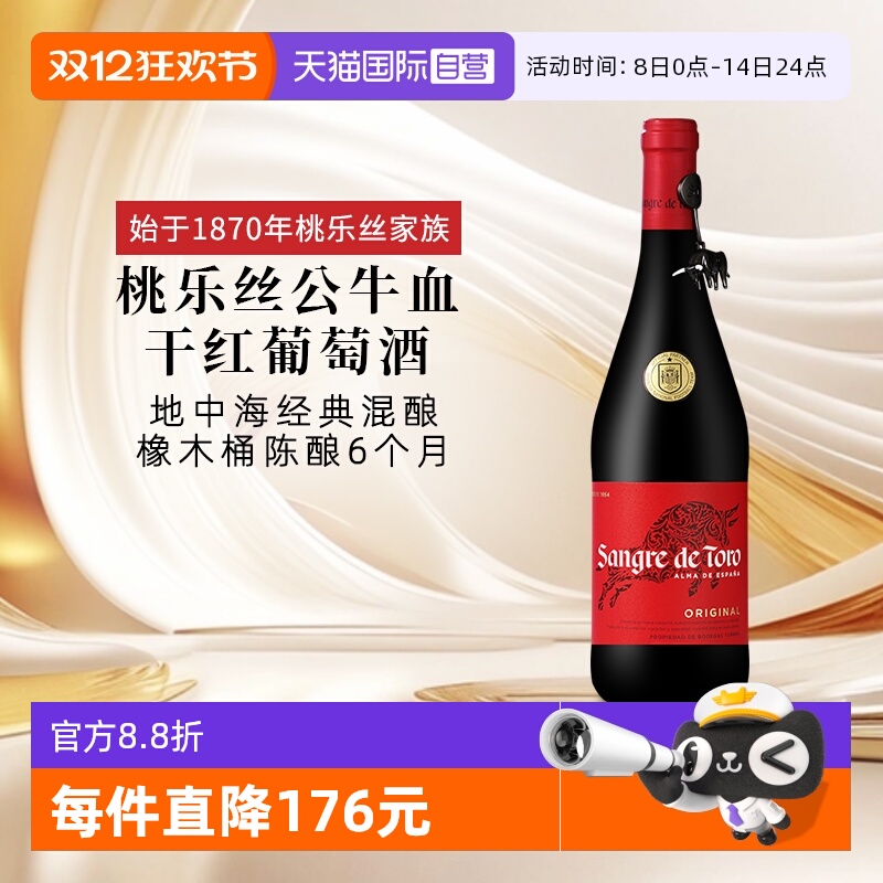【自营】桃乐丝公牛血红酒西班牙经典干红葡萄酒原瓶进口红酒