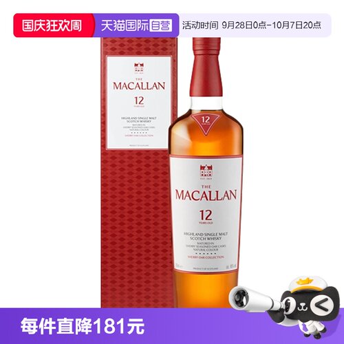 【自营】MACALLAN麦卡伦12年经典雪莉桶单一麦芽威士忌新版礼盒