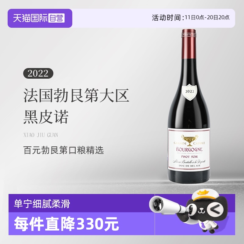 【自营】法国勃艮第大区黑皮诺/黑比诺干红原瓶Pinot Noir口粮酒
