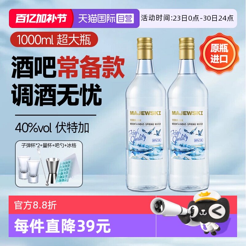 【自营】【1000ml】原瓶进口原味伏特加大容量酒吧调酒基酒套装