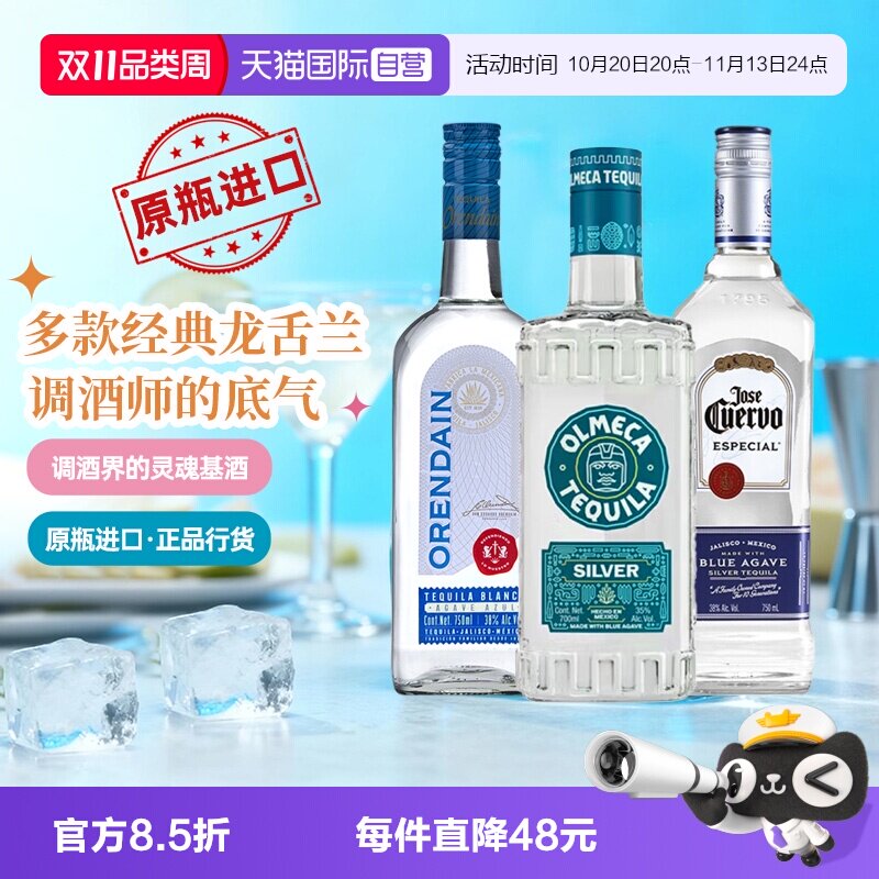 【自营】调酒基酒奥美加豪帅龙舌兰酒特基拉酒墨西哥原瓶进口洋酒