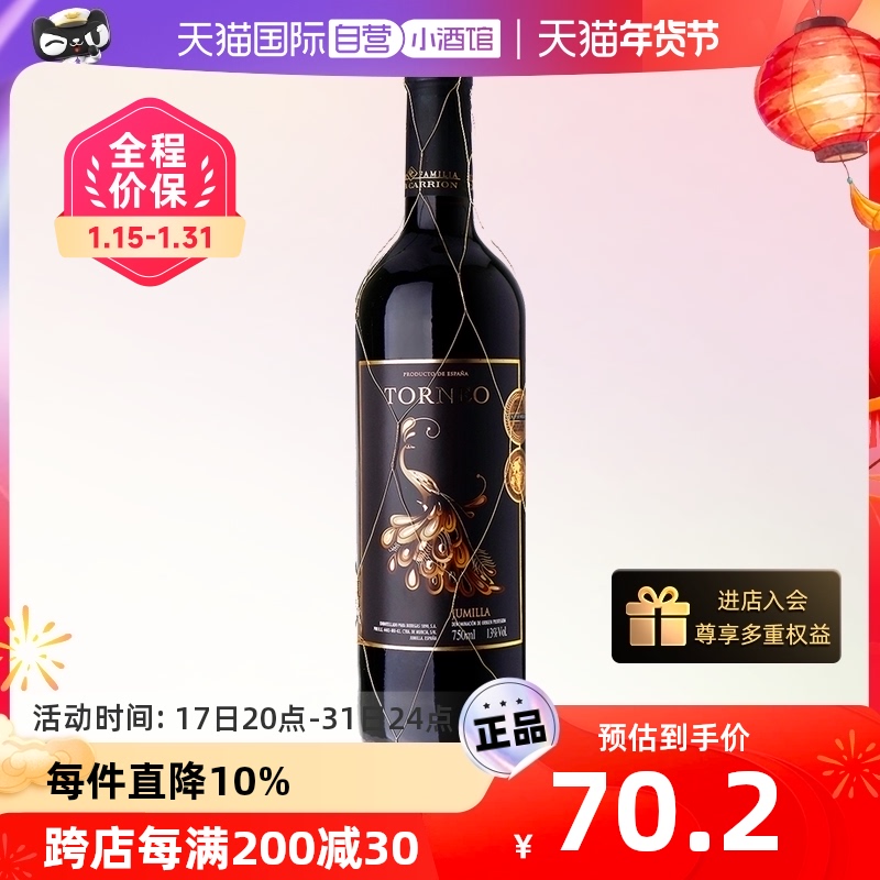 【自营】西班牙进口红酒San Simon黑金孔雀干红葡萄酒单支750ml