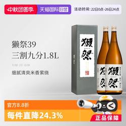 【自营】【2瓶装】獭祭39三割九分1800ml带盒日本清酒纯米大吟酿