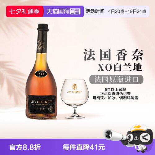 JP.CHENET香奈白兰地XO洋酒700ml