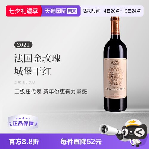 【自营】法国1855二级庄金玫瑰城堡正牌干红葡萄酒 Gruaud Larose