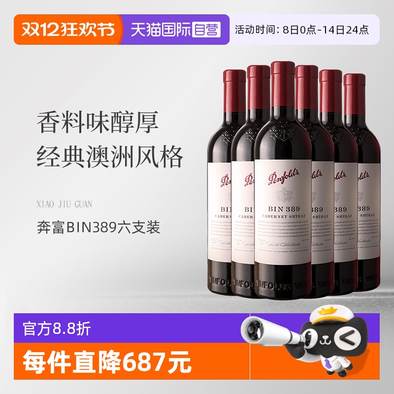 【自营】澳洲奔富BIN389赤霞珠/西拉干红6支装Penfolds 木塞
