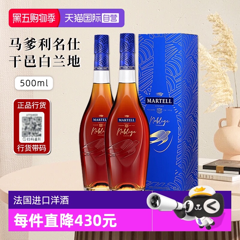 行货带码马爹利名仕干邑白兰地