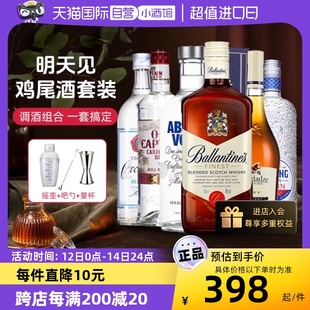 DIY鸡尾酒伏特加威士忌朗姆龙舌兰金酒组合 洋酒基酒套装 自营