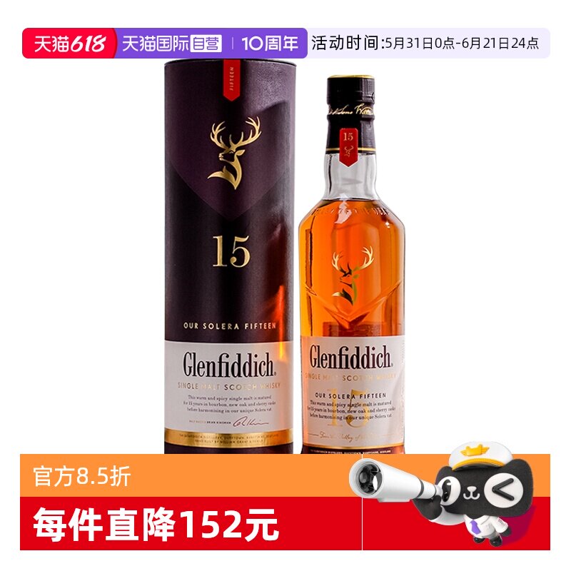【自营】Glenfiddich格兰菲迪15年单一麦芽苏格兰威士忌洋酒700ml