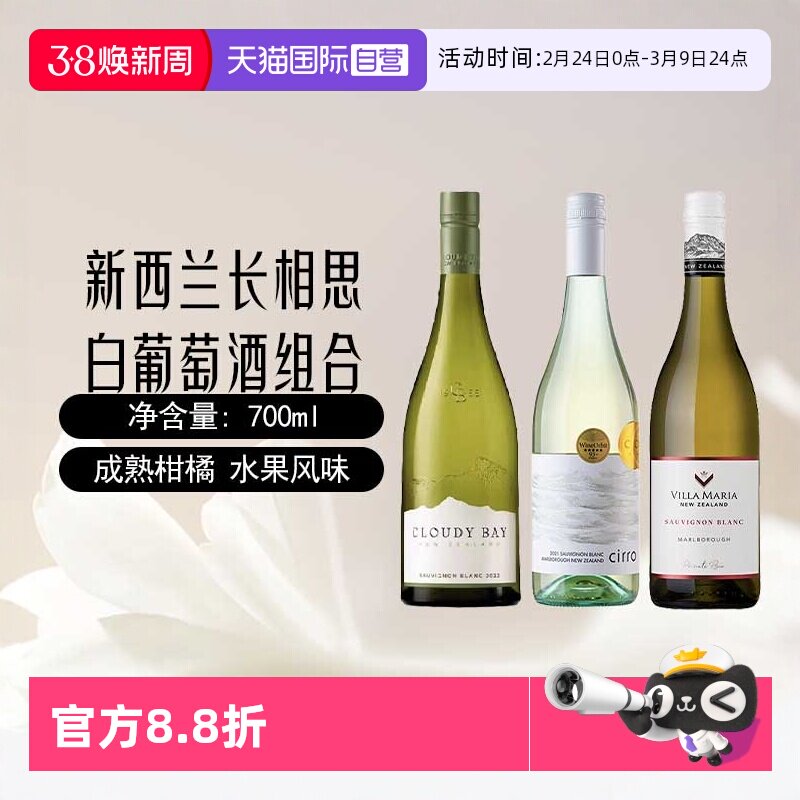 【自营】长相思双剑客 新西兰马尔堡云雾之湾卷云干白葡萄酒进口
