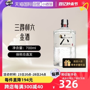 自营 6六金酒ROKU杜松子酒 Suntory 700ml三得利洋酒 三得利