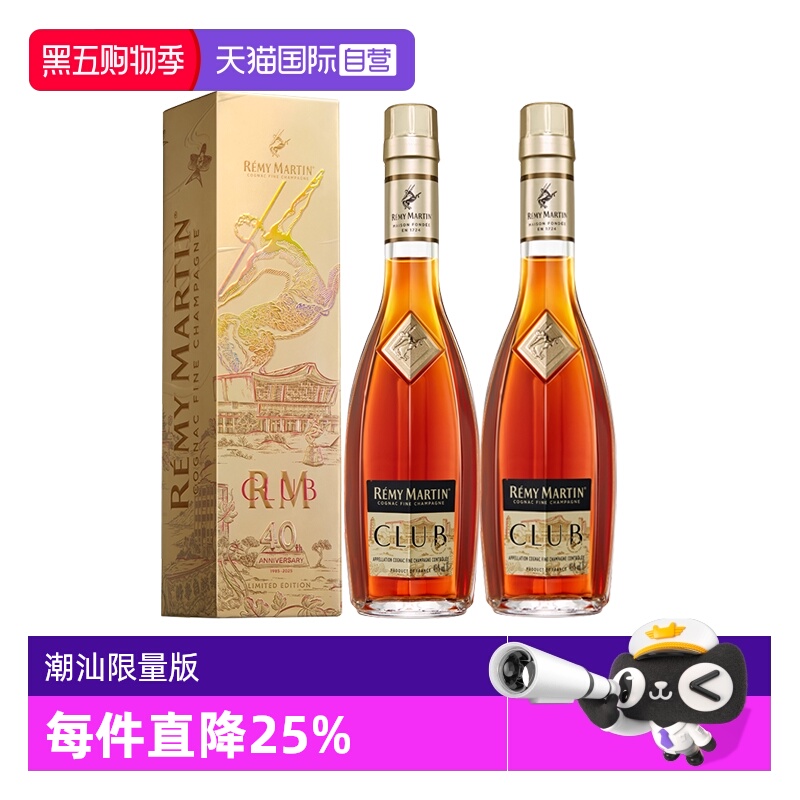 【自营】人头马CLUB350ml*2 潮聚潮升 限量版 进口洋酒 正品行货