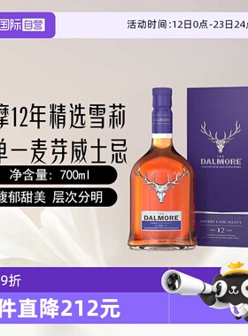 【自营】DALMORE/大摩12年精选雪莉桶苏格兰单一麦芽威士忌700ml