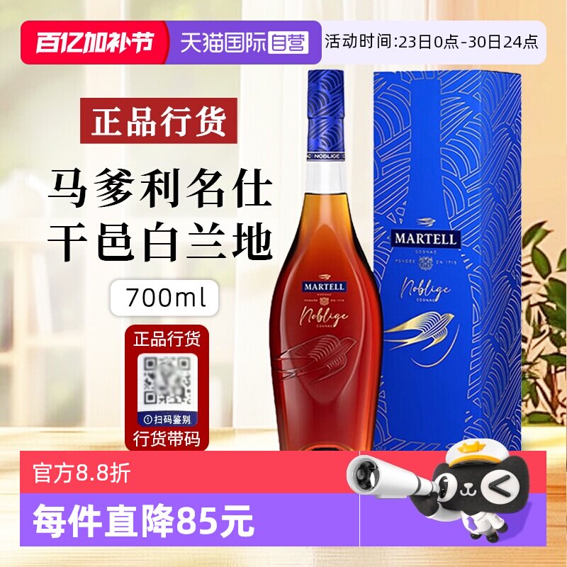 【自营】行货带码 Martell马爹利名仕干邑白兰地法国洋酒700ml*1