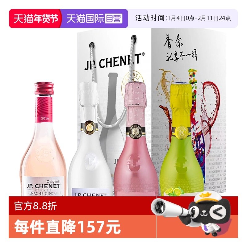【自营】法国红酒香奈小粉+小白+莫吉托+桃红起泡酒葡萄酒4支组合