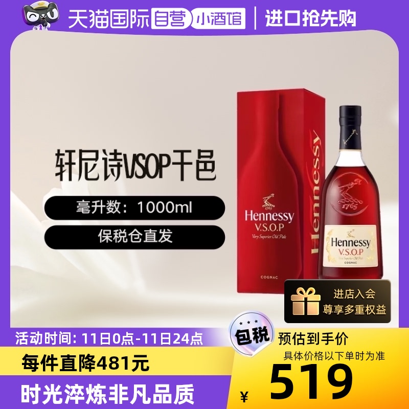 【自营】1升 Hennessy/轩尼诗VSOP有码 干邑白兰地法国进口洋酒