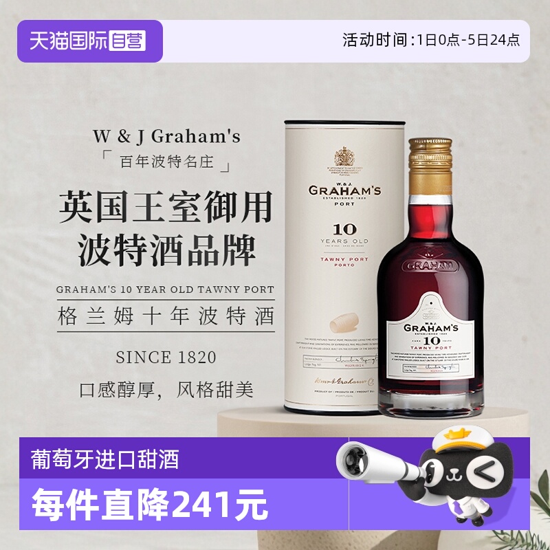 格兰姆十年波特酒200ml