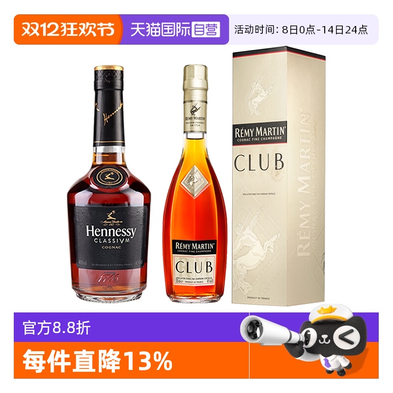 【自营】轩尼诗新点350ml+人头马CLUB350ml 干邑白兰地 进口洋酒