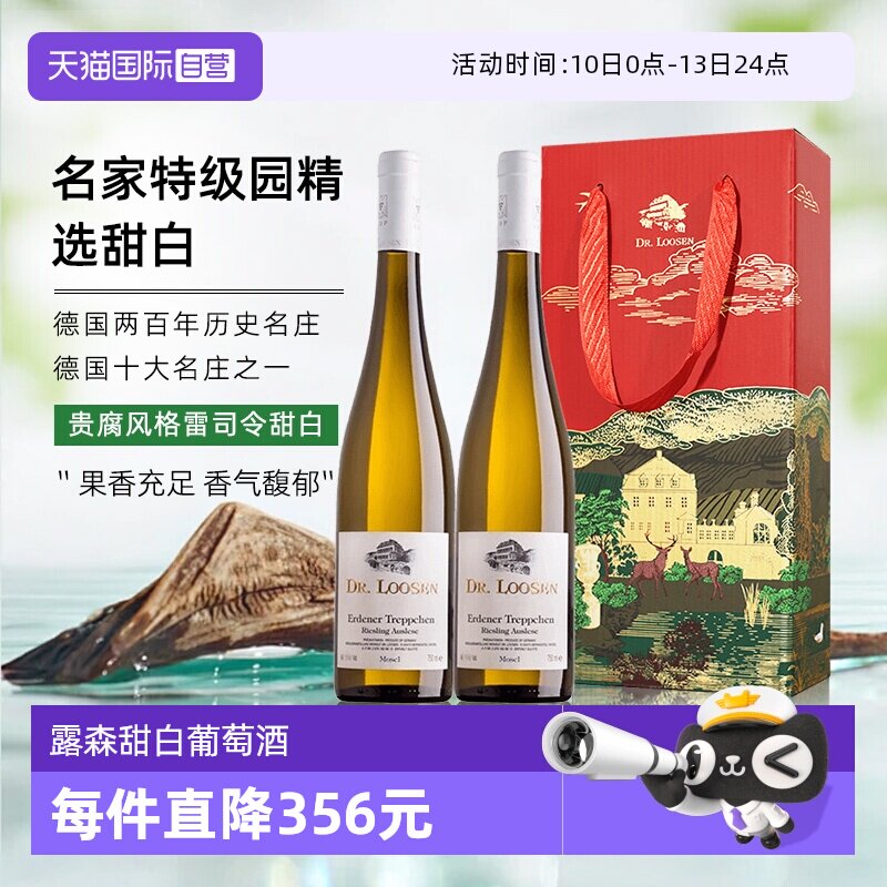 【自营】Dr.Loosen/露森天梯园精选甜白葡萄酒雷司令2022节日送礼